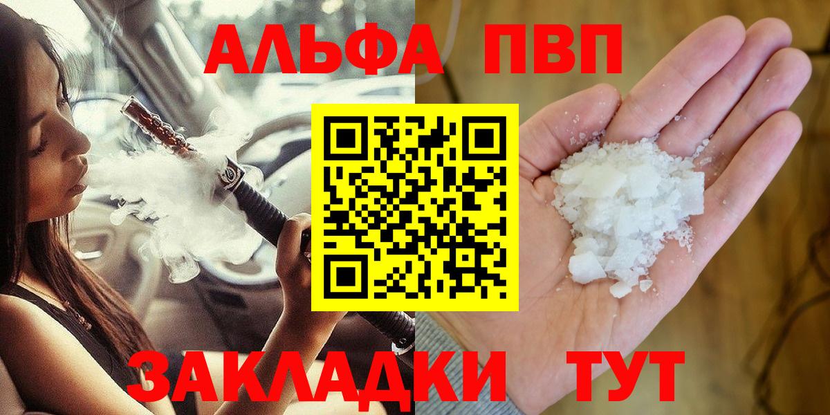Краснодар  A PVP  Вход с VPN  А ПВП кристаллы  A-PVP мука 