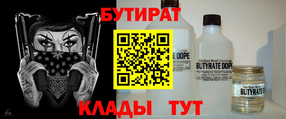 Бутират жидкий экстази Краснодар