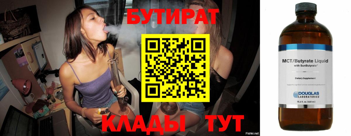 БУТИРАТ оксана  Вход с VPN  Краснодар 