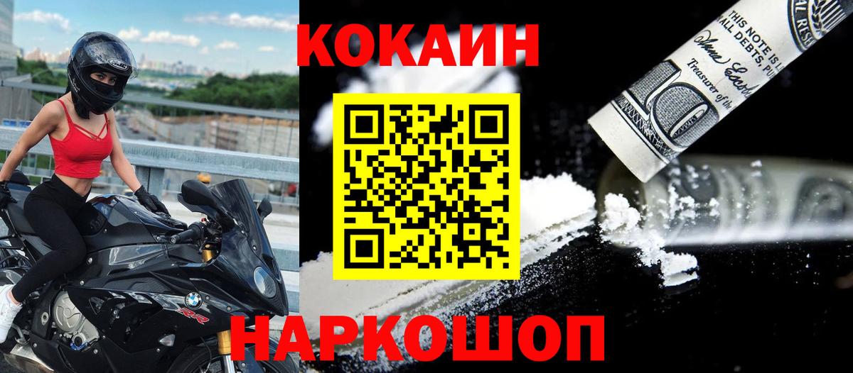 COCAIN  Вход с VPN  COCAIN Эквадор  Краснодар  Cocaine 99% 