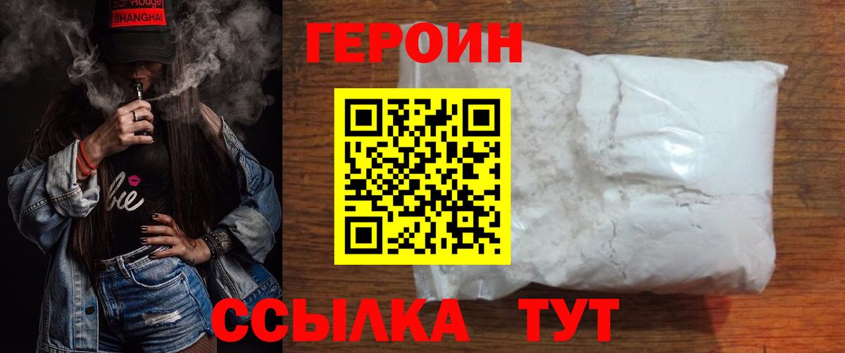 Краснодар  Героин Heroin  Вход с VPN 
