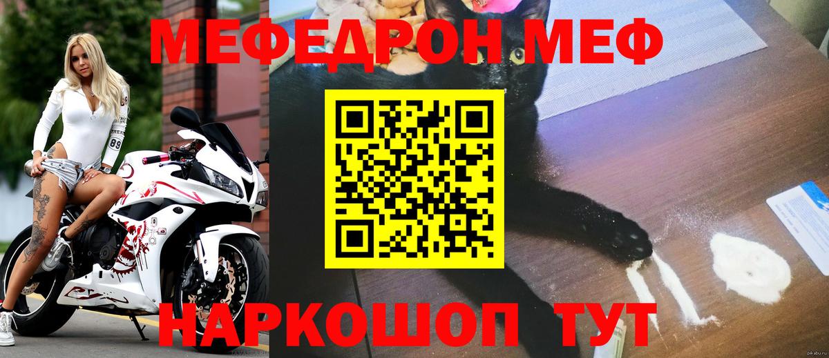 Меф Краснодар