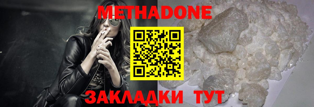 Метадон VHQ Краснодар
